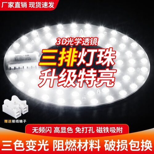 吸顶灯LED灯芯磁吸圆形灯盘替换灯管贴片灯珠护眼led超亮改造灯板