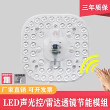 led声光控改造灯板雷达人体感应灯物业楼道替换灯盘灯芯光控灯泡