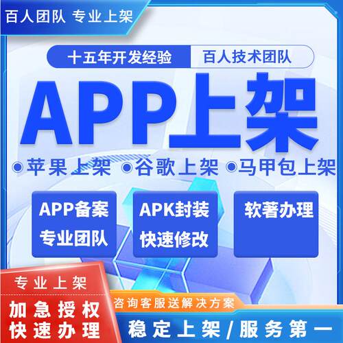 app上架ios苹果A安卓加急