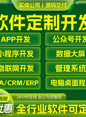 app开发商城教育家政同城物联网管理系统制作公司软体手机app定制