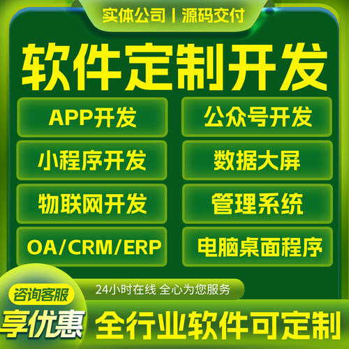 app开发商城教育家政同城物联网管理系统制作公司软体手机app定制