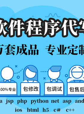 计算机程序java平板app软体设计开发代做定做定制python程式设计