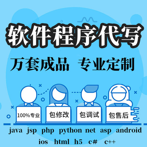 计算机程序java平板app软体设计开发代做定做定制python程式设计