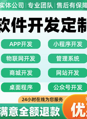 软体开发软体定制开发小程序定制开发ios手机app开发电脑程式设计