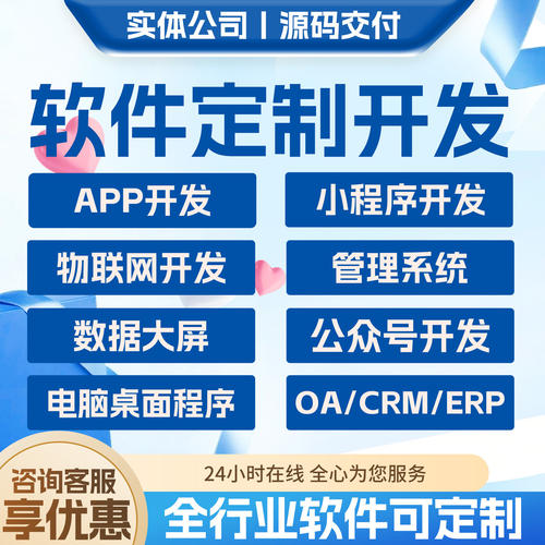 APP开发定制交友社交物联网小程序海外商城系统AI智能体软体定制