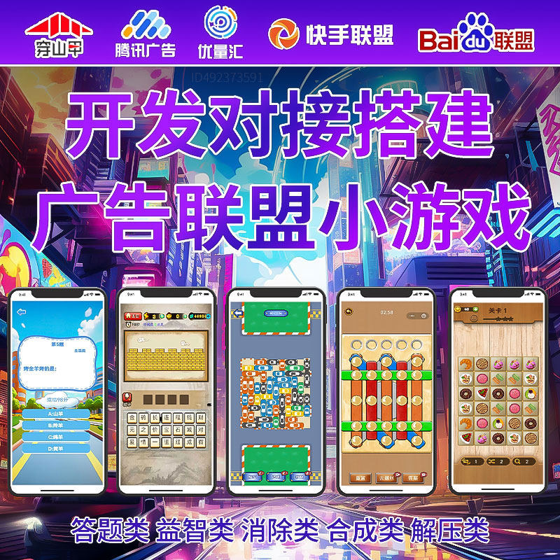 广告联盟专案对接变现app开发设计素材/源文件