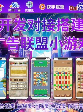 广告联盟专案对接变现app开发看广告赚钱小游戏程序开发搭建