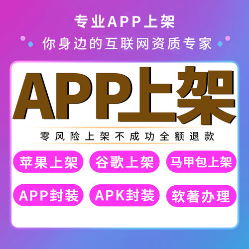 APP上架苹果ios安卓谷歌