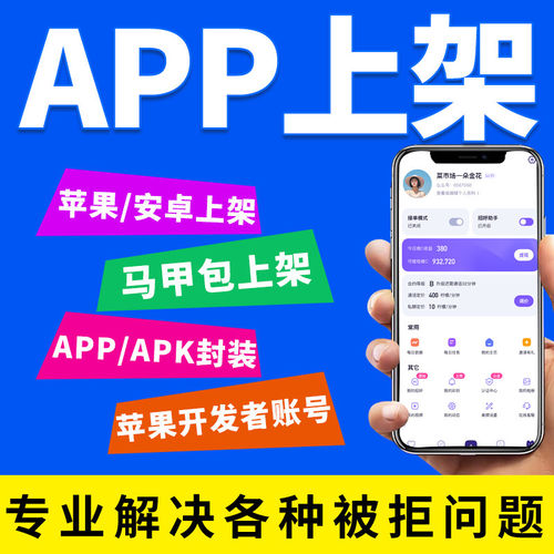 APP上架苹果ios安卓谷歌