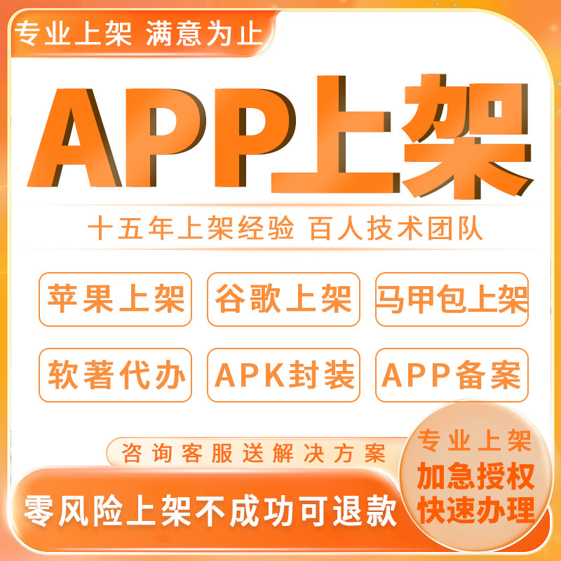 ios苹果app上架安卓海外图片