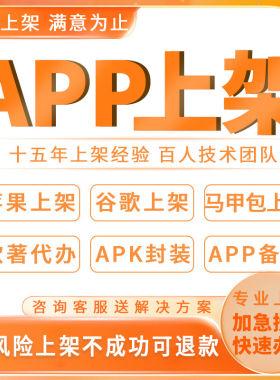 ios苹果app上架安卓海外