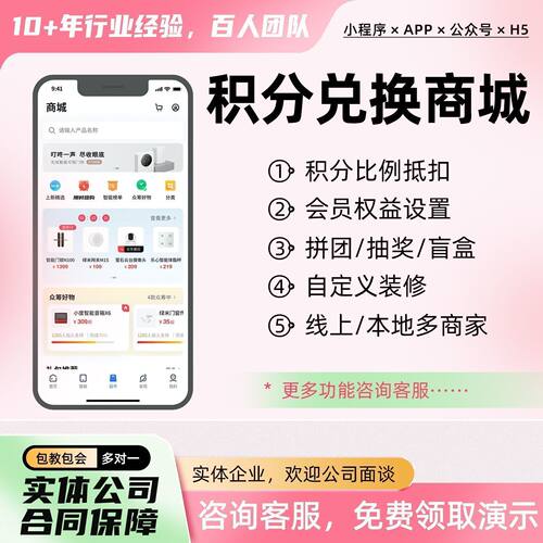 消费积分兑换商城系统会员管理客户抵扣增值模式多商家商城小程序