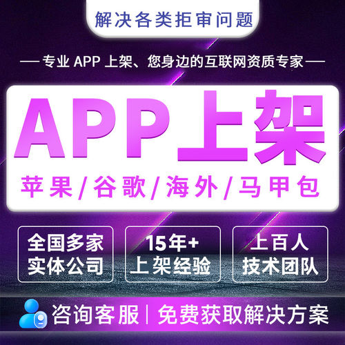 APP上架苹果IOS安卓TF签
