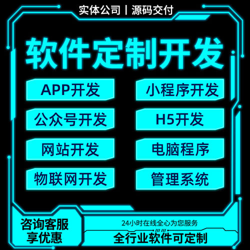 软体定制软体开发小程序开发商城app定制开发物联网电脑管理系统
