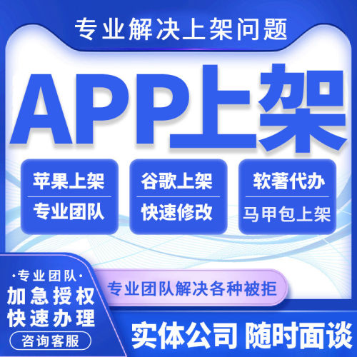 APP上架苹果ios安卓软体