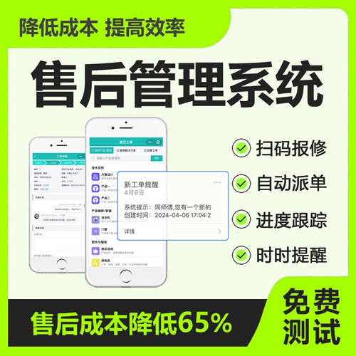设备产品售后管理系统维修保养报修APP周期巡点检派工单服务软体