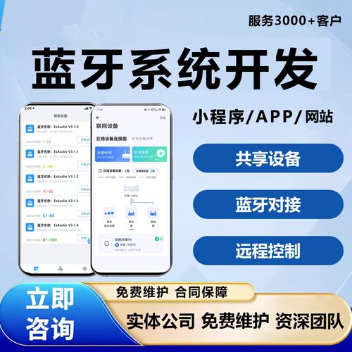 蓝牙小程序APP开发低功耗智能手环共享扫码软硬件安卓系统开发