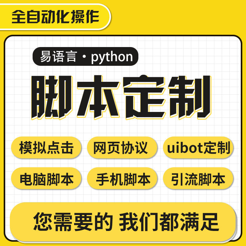 脚本定制软体开发按键精灵自动模拟器易语言游戏网页协议逆向程式图片