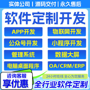 软体定制小程序APP开发上位机系统大屏可视化开发小程序系统开发