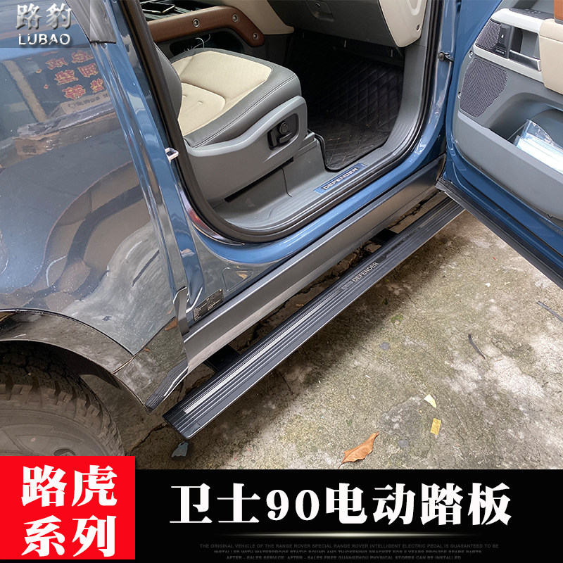 21路虎卫士电动踏板伸缩