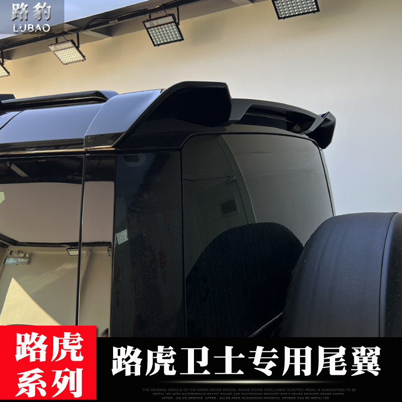 20-21款路虎卫士尾翼运动炭纤维定风翼北美车顶尾亦90/110改装