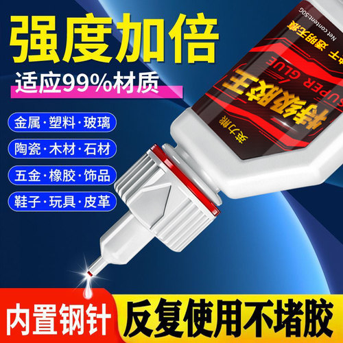 502油性速干通用胶水50g补鞋