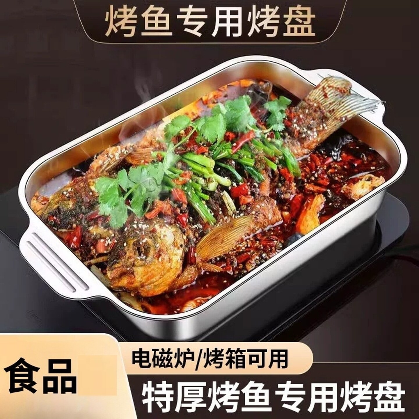 食品盘不锈钢长方形烤鱼盘家用加厚鱼盘专用烤盘加深托盘餐盘方盘