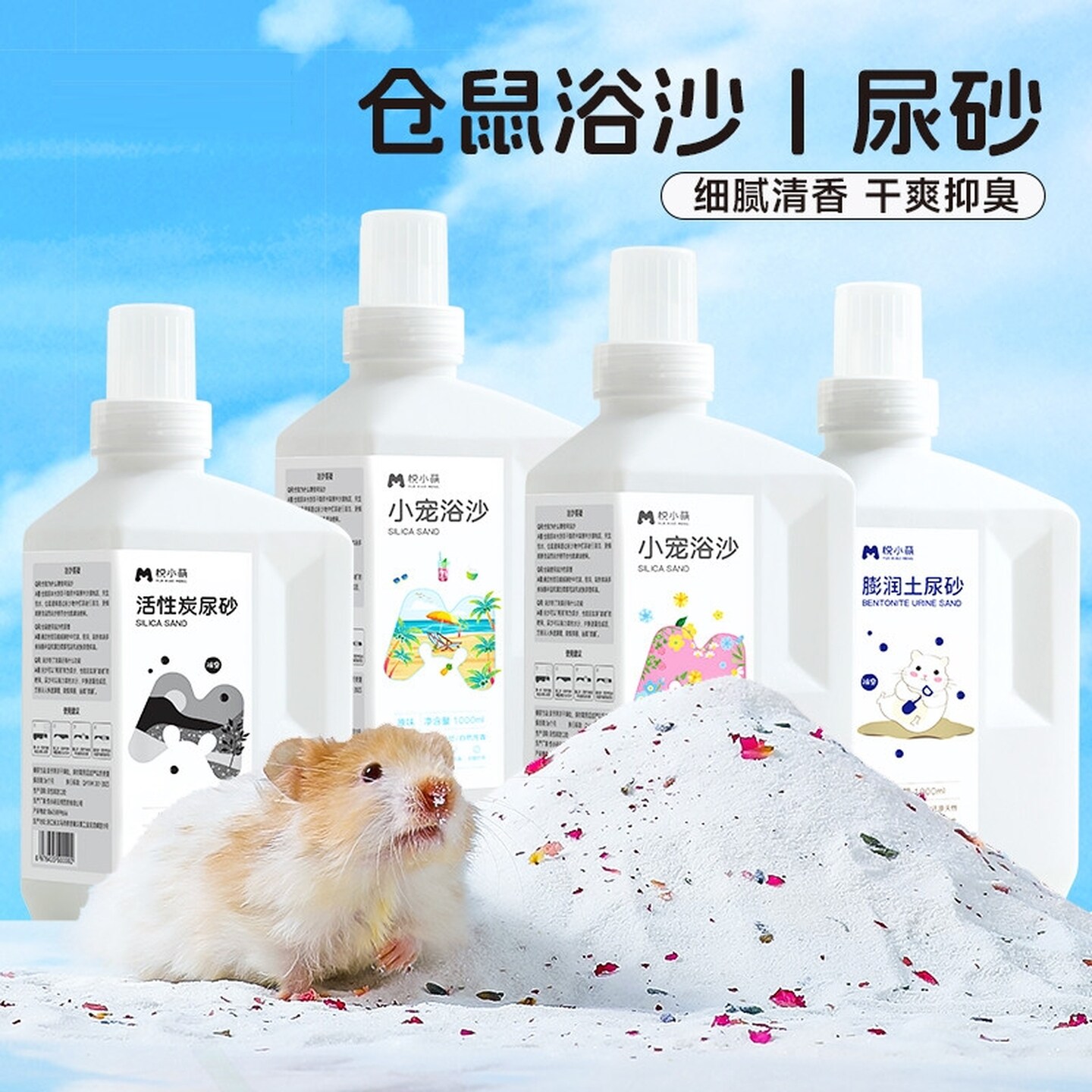 仓鼠浴沙尿砂二合一金丝熊龙猫洗澡专用除臭的浴砂生活用品垫厕所