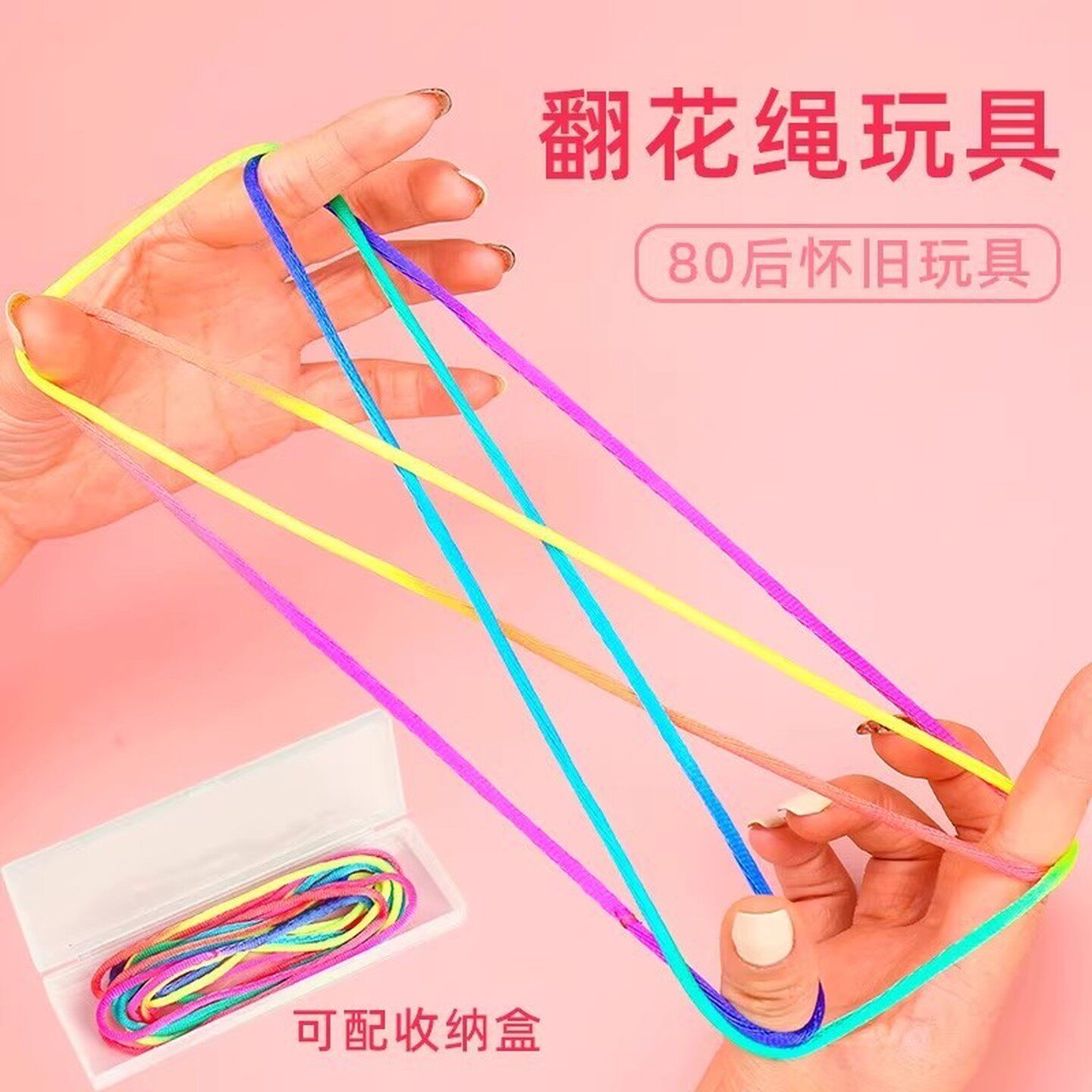 儿童翻花绳专用的绳子皮筋学生彩虹彩色绳小学生挑花绳教程玩具