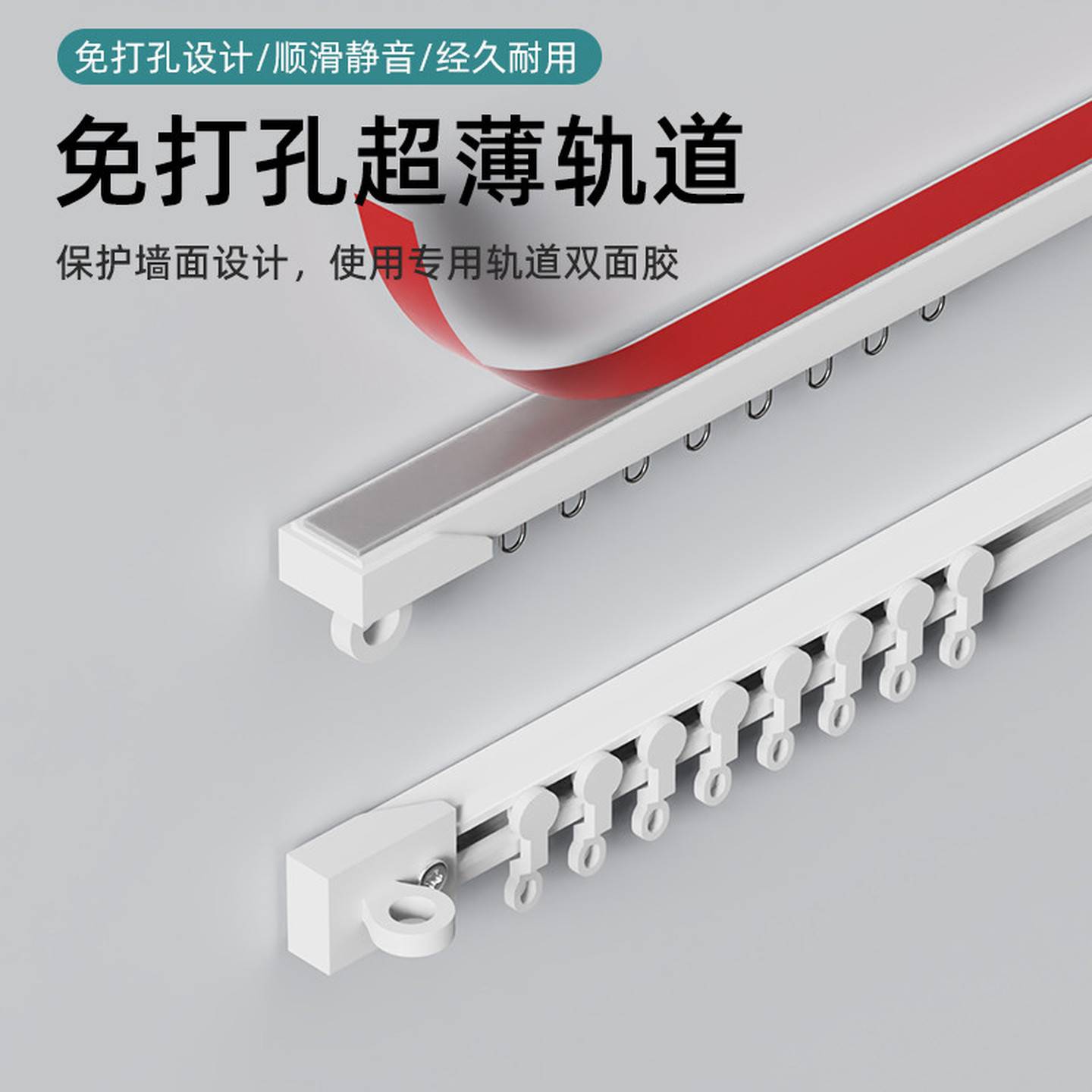 窗帘轨道免打孔安装自粘强力滑轨专用双面胶双轨固定卡扣无痕胶带