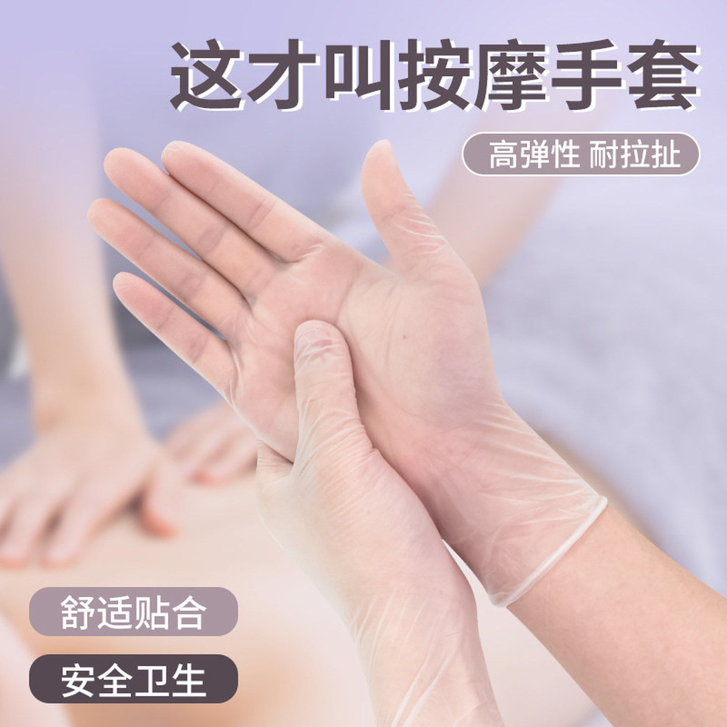 美容院专用一次性手套医pvc防水足疗按摩推拿纹绣师做身体推背业