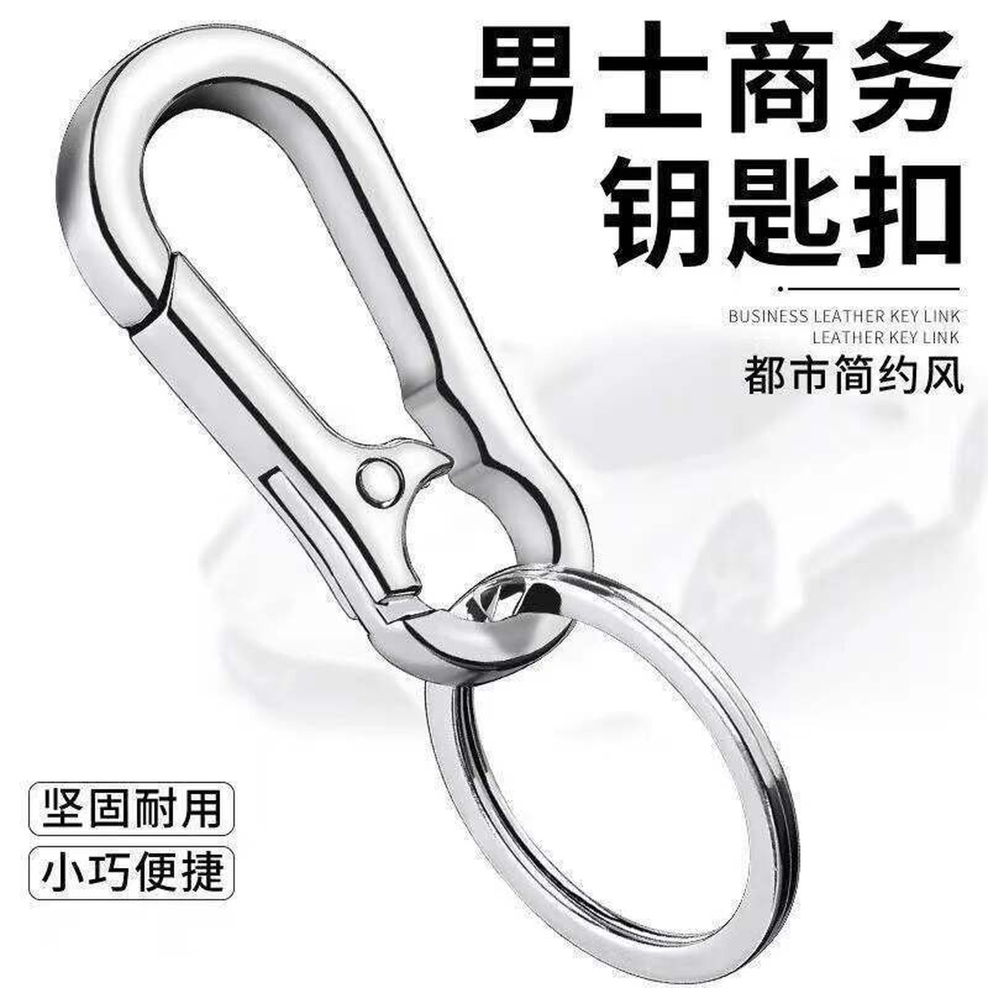 男女金属不锈钢钥匙扣汽车钥匙链挂件防丢锁匙扣挂件圈高档快挂环