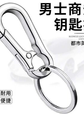 男女金属不锈钢钥匙扣汽车钥匙链挂件防丢锁匙扣挂件圈高档快挂环