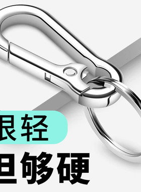 钛合金色汽车钥匙扣挂饰男士腰挂不锈钢锁匙扣个性简约防丢扣挂件