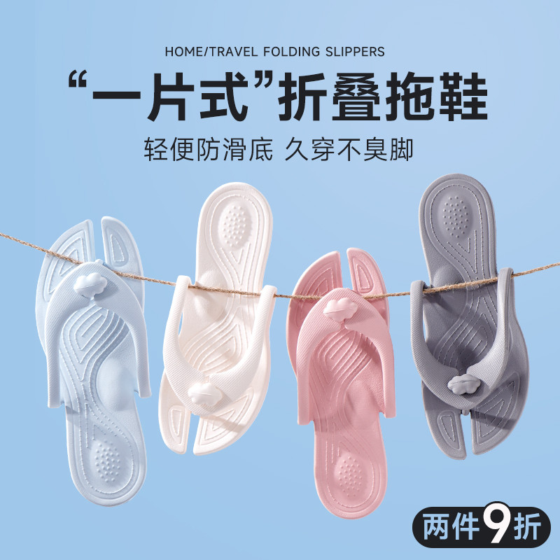 折叠拖鞋女必旅行备神器酒店便携人字拖防滑可洗澡旅游一次性拖鞋