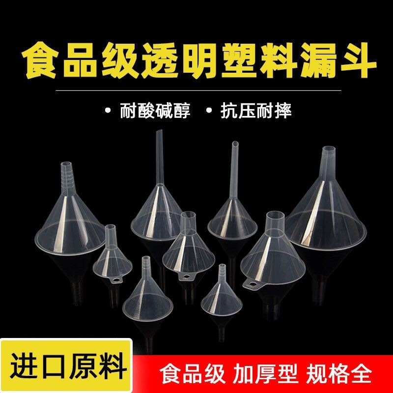 小号塑料迷你漏斗分装漏斗加水倒装调料灌装化妆品清油分装小工具