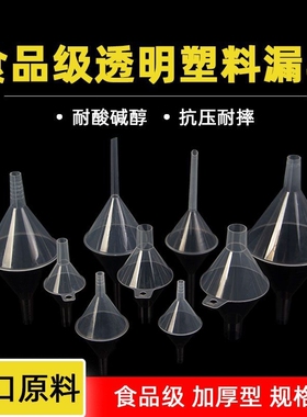 小号塑料迷你漏斗分装漏斗加水倒装调料灌装化妆品清油分装小工具