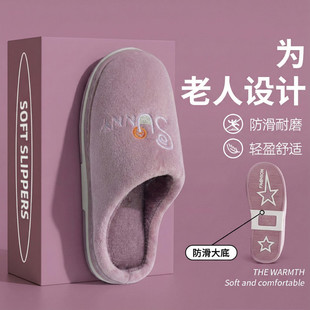 老人棉拖鞋女款2026新款家居室内防滑防摔专用保暖毛拖鞋女士冬天