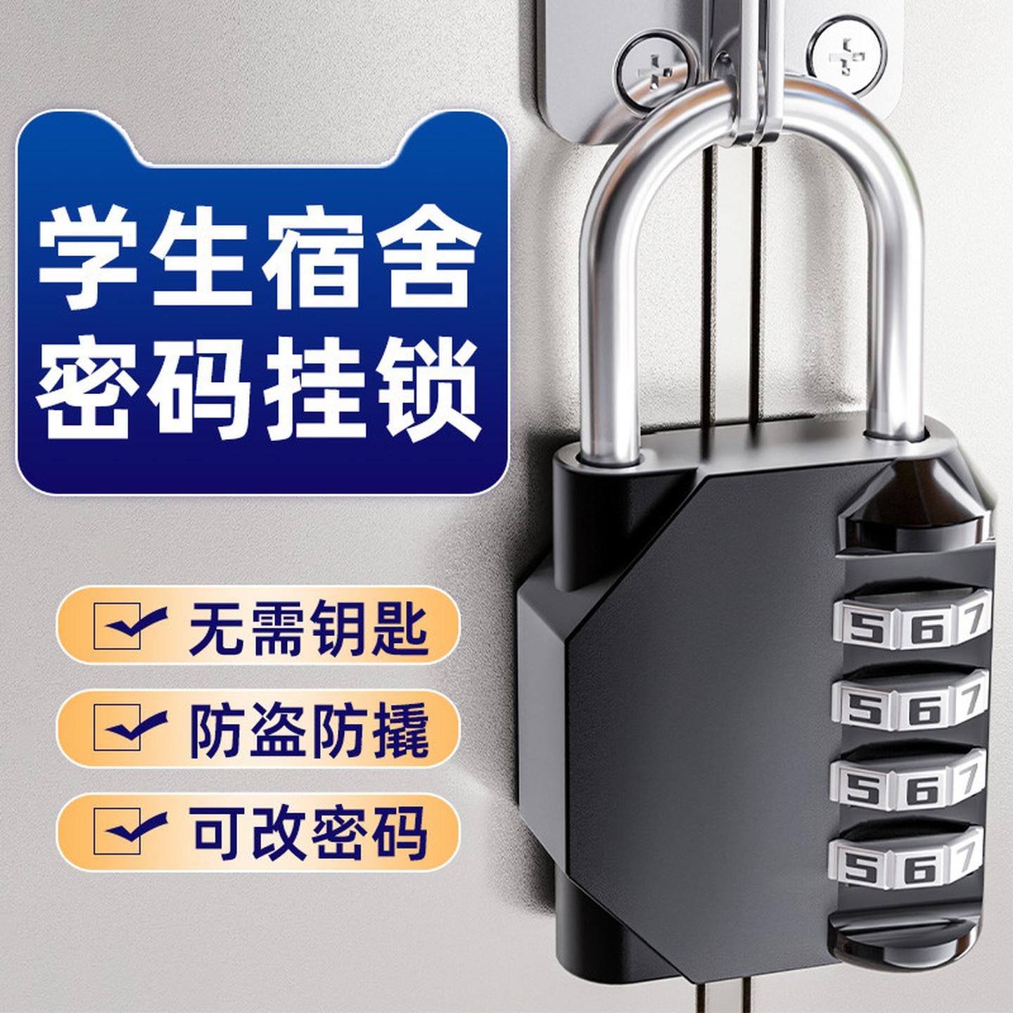 小型密码锁挂锁家用门锁学生柜子锁储物柜行李箱锁带钥匙防水住校