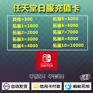 充值卡 1000 日服 eshop 10000 500 Switch 任天堂 点卡 5000