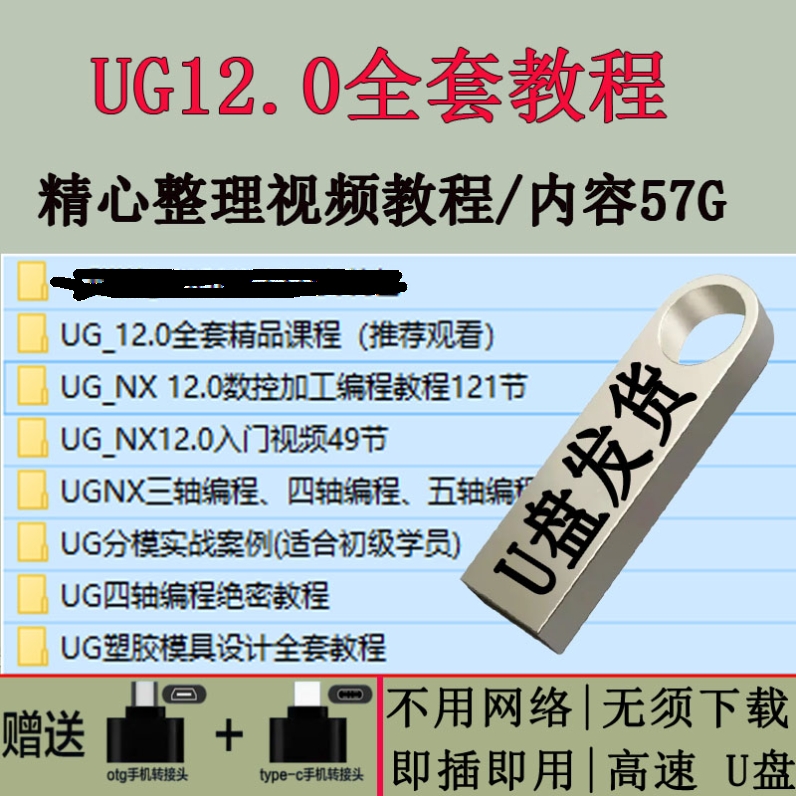 UG12.0视频教程U盘三维基础入门精通编程全套软件学习资料优盘