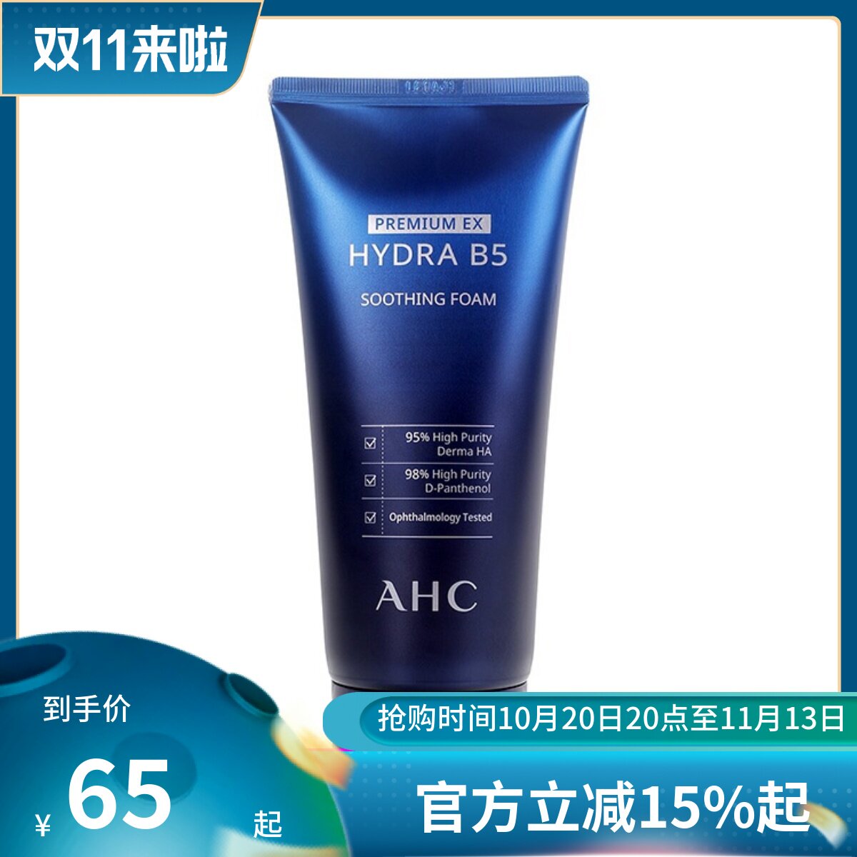 韩国AHC 新版B5玻尿酸洗面奶 补水保湿深层清洁泡沫男女180ml包邮