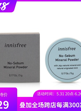 新版innisfree/悦诗风吟 控油遮瑕防水 矿物质 薄荷 定妆散粉持久