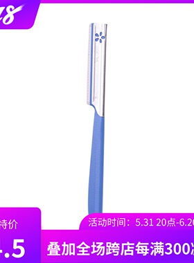 COSU KAI/贝印修眉刀刮眉刀剃眉刀单支 锋利耐用 新手初学者神器