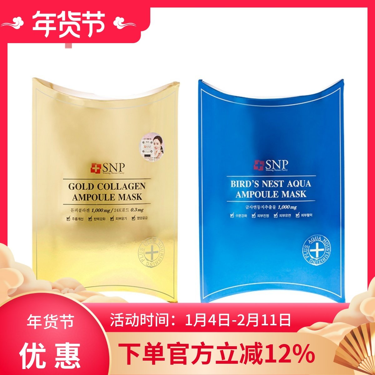 韩国SNP/斯内普海洋燕窝补水面膜/黄金胶原蛋白精华面膜10片 包邮