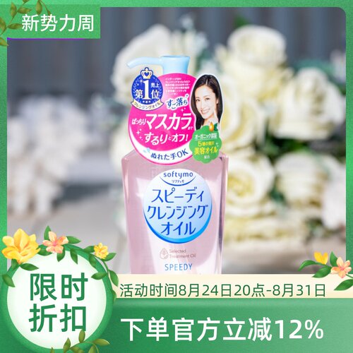高丝清爽温和保湿卸妆油230ml