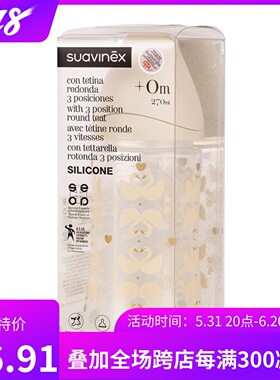 西班牙 Suavinex/苏维妮 宝宝婴儿 宽口径奶瓶 防胀气防摔 包邮
