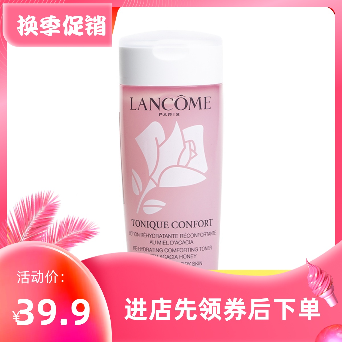 法国兰花新清滢柔肤水