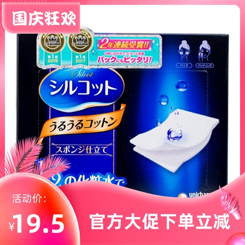 日本 Unicharm/尤妮佳化妆棉1/2省水化妆棉卸妆棉40枚 满3盒 包邮 - 封面