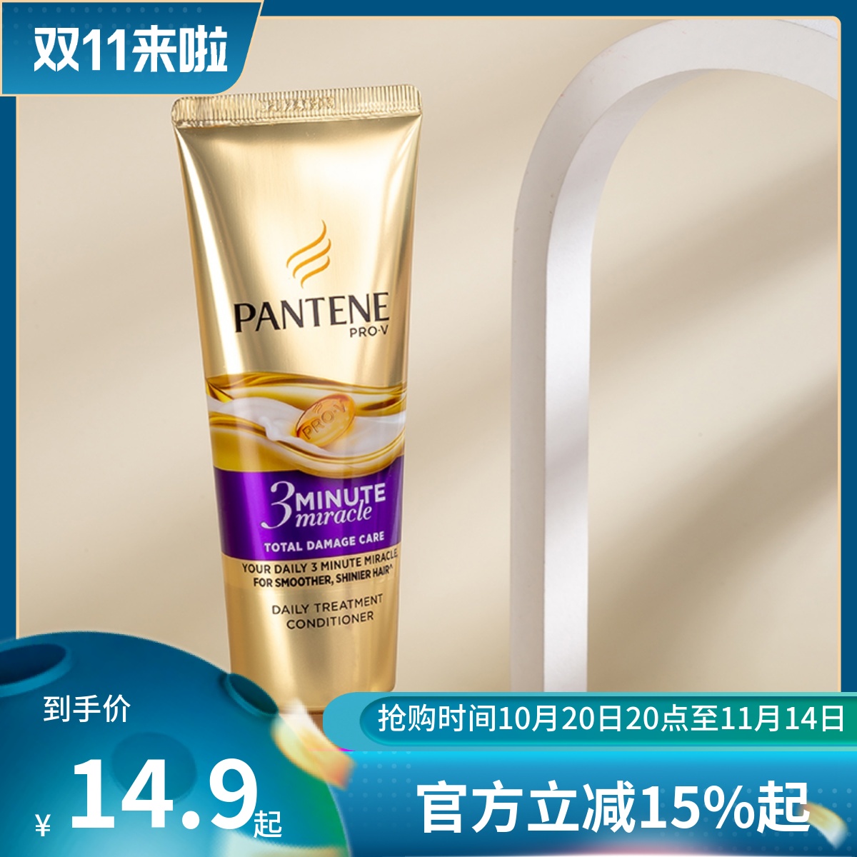 染烫修护潘婷3分钟奇迹护发素